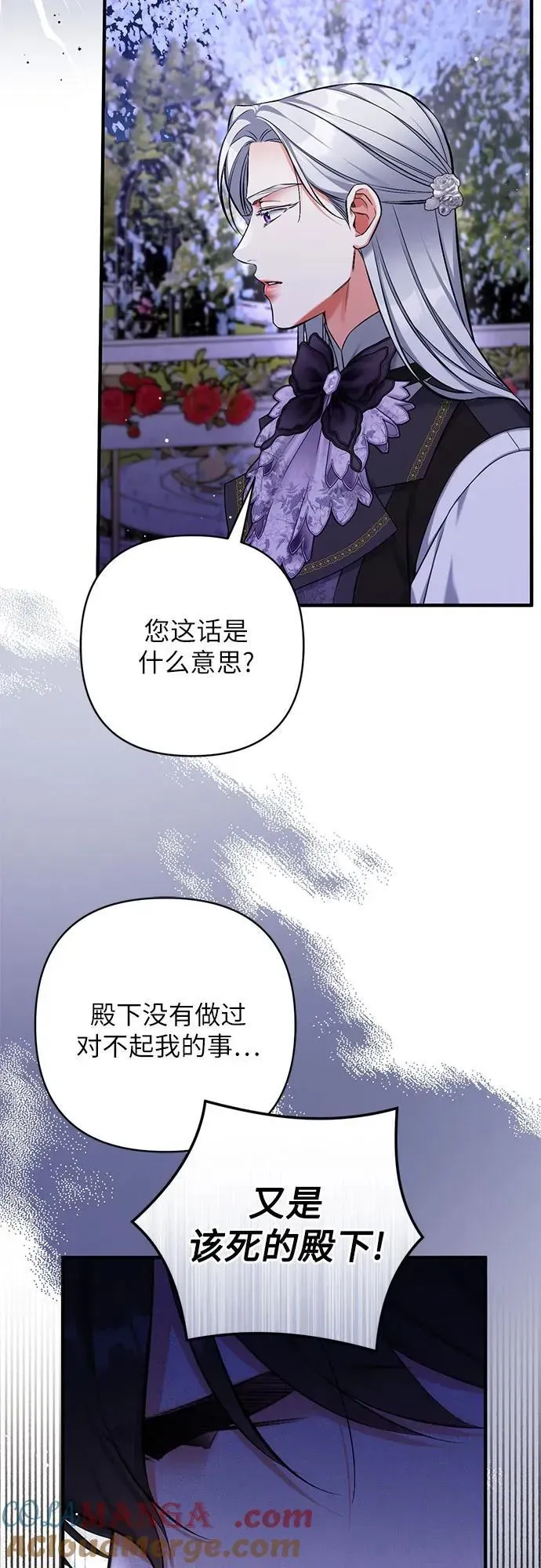 拯救被遗弃的最爱角色 第80话 第28页