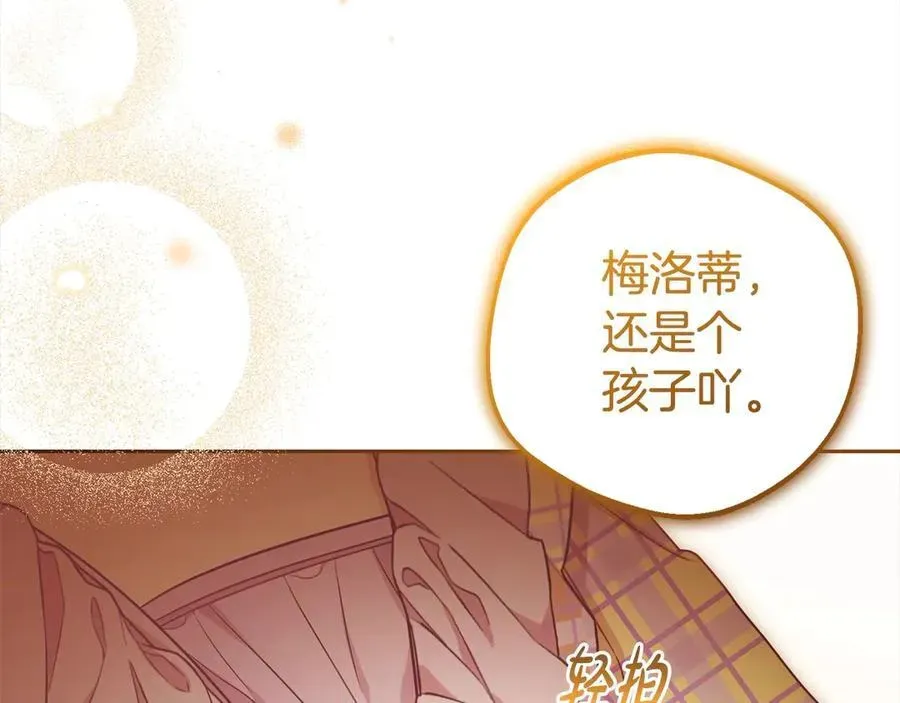 反派少女被爱意围绕 第59话 想让你幸福 第29页