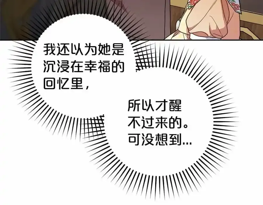 反派少女被爱意围绕 第44话 保护我的孩子们都能幸福… 第28页