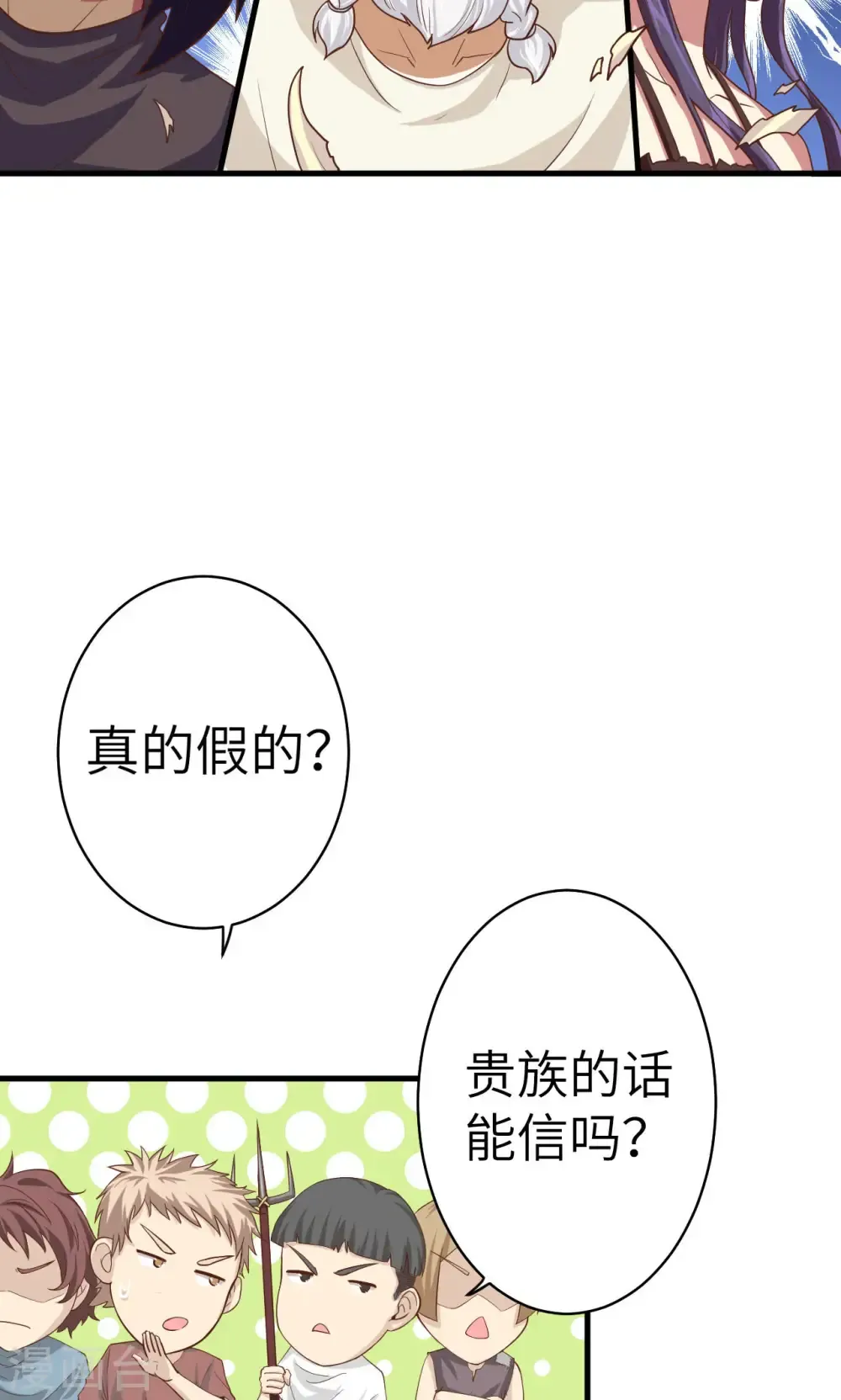 从今天开始当城主 第5话 第28页