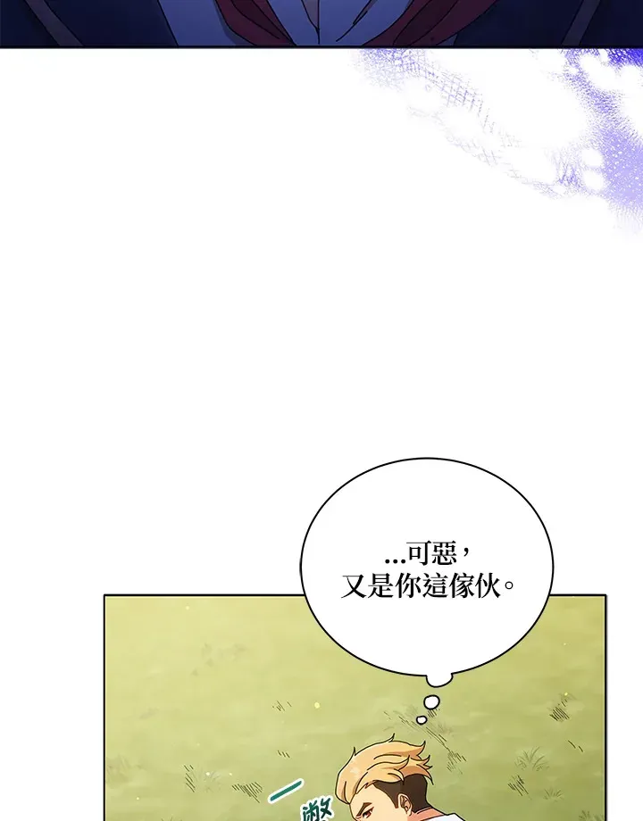 死灵术师学院的召唤天才 第18话 第28页