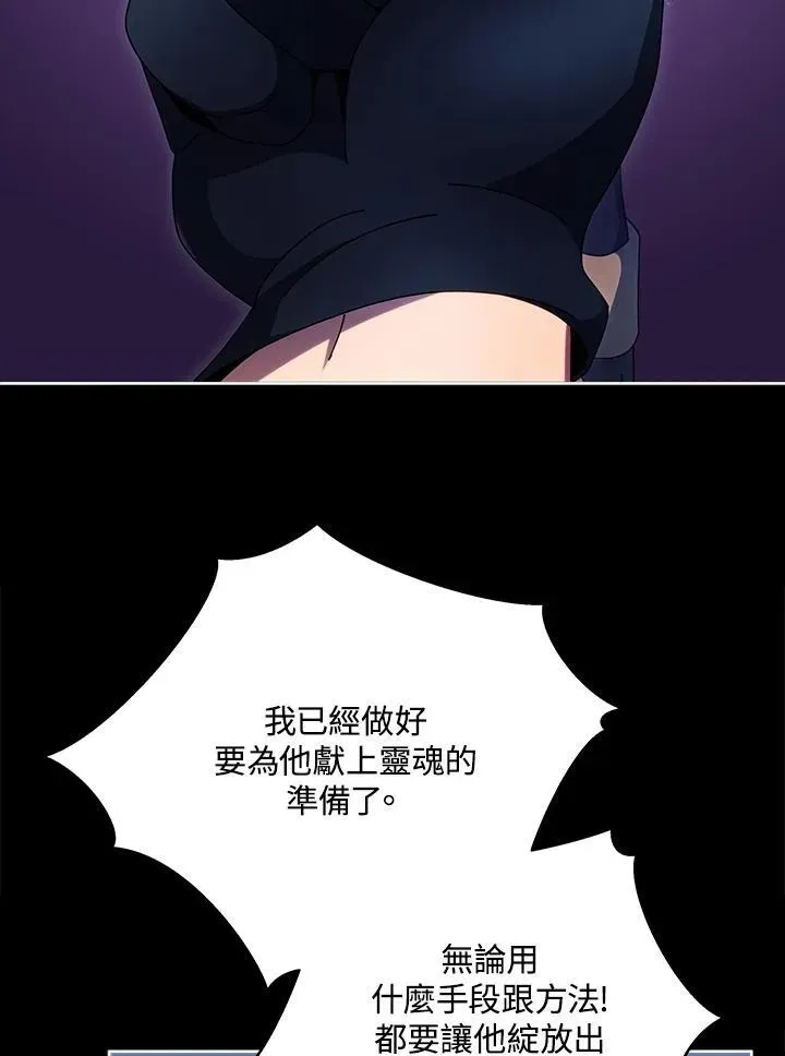 死灵术师学院的召唤天才 第57话 第28页