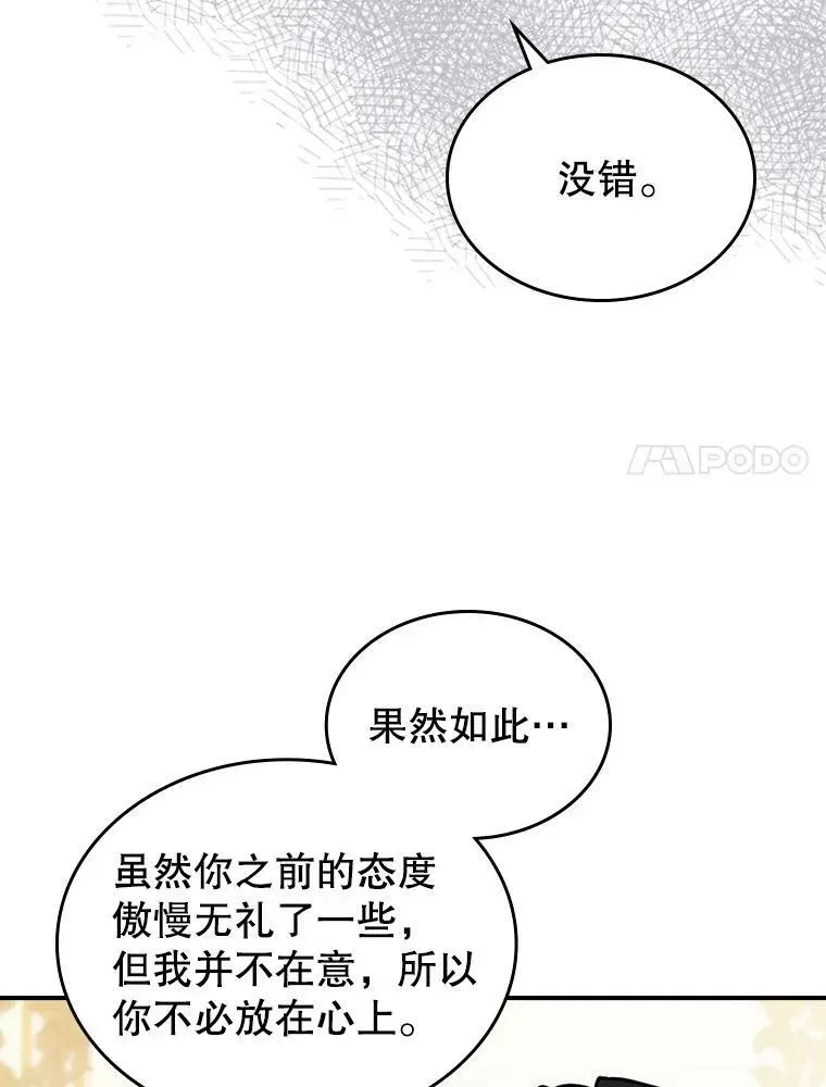 满级公女今天也很无聊 5.和好 第30页