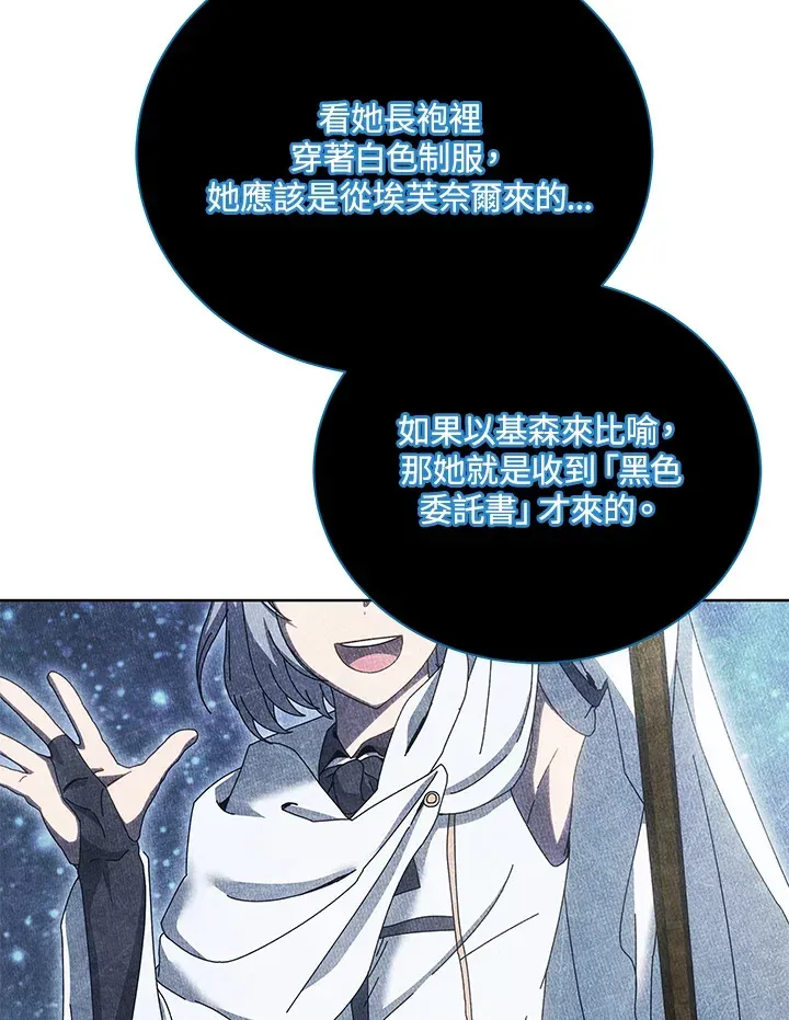 死灵术师学院的召唤天才 第47话 第28页