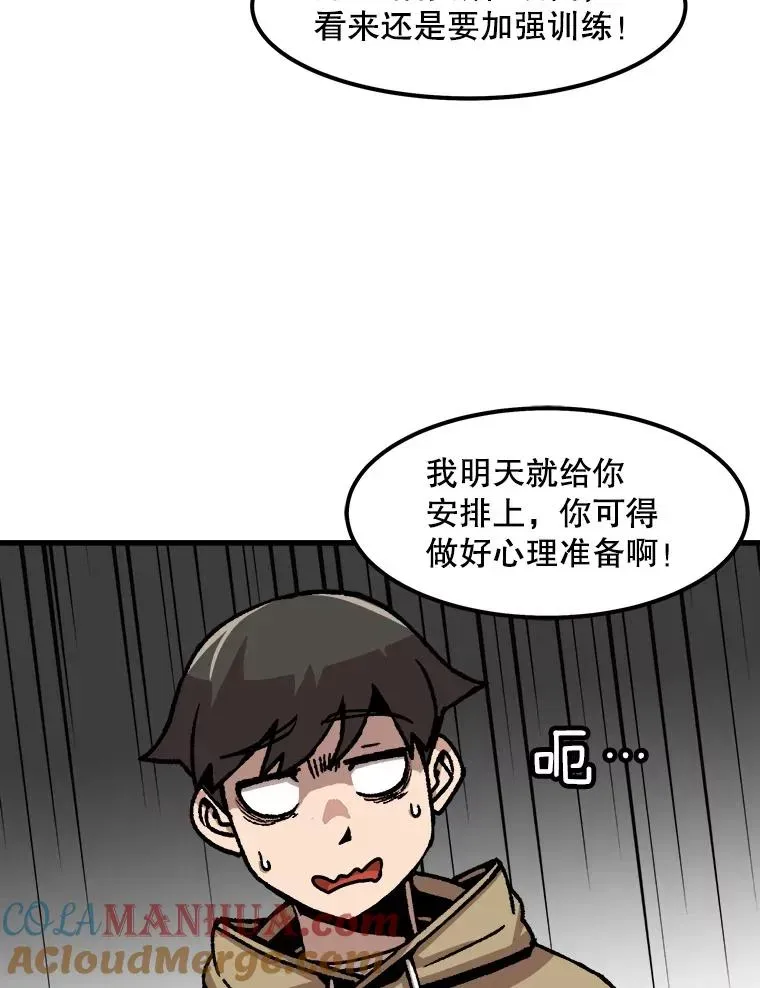 孤雄升级 60.第二次考验（1） 第28页