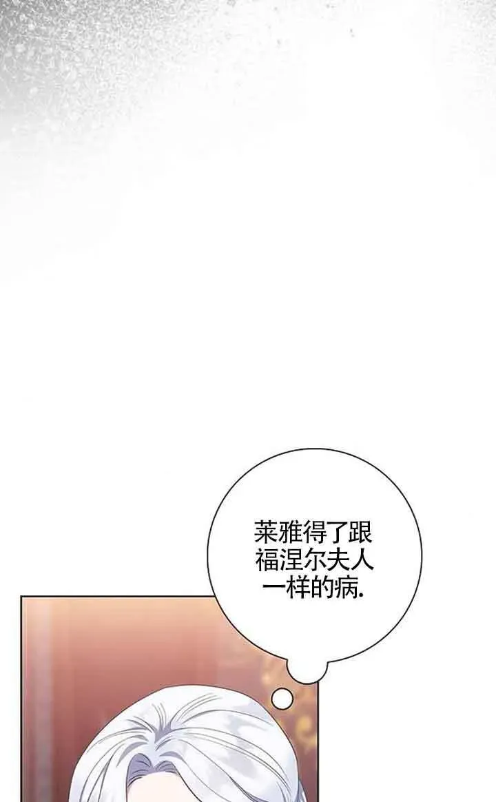 成为颓废文男主的妈妈 第44话 第28页