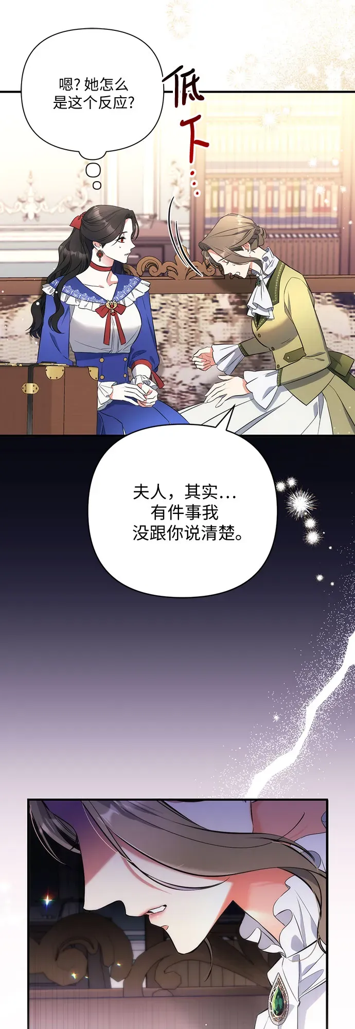 拯救被遗弃的最爱角色 第29话 第28页