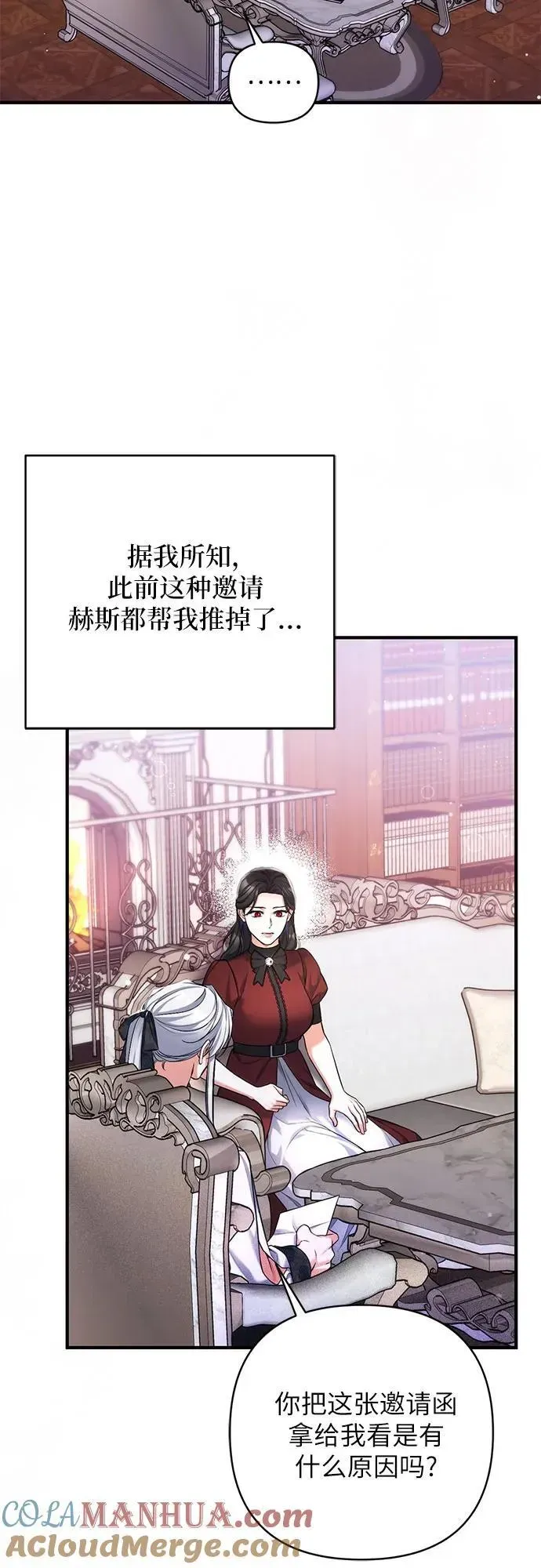 拯救被遗弃的最爱角色 第64话 第28页