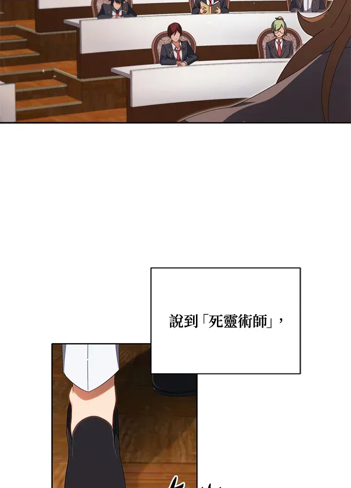 死灵术师学院的召唤天才 第7话 第28页