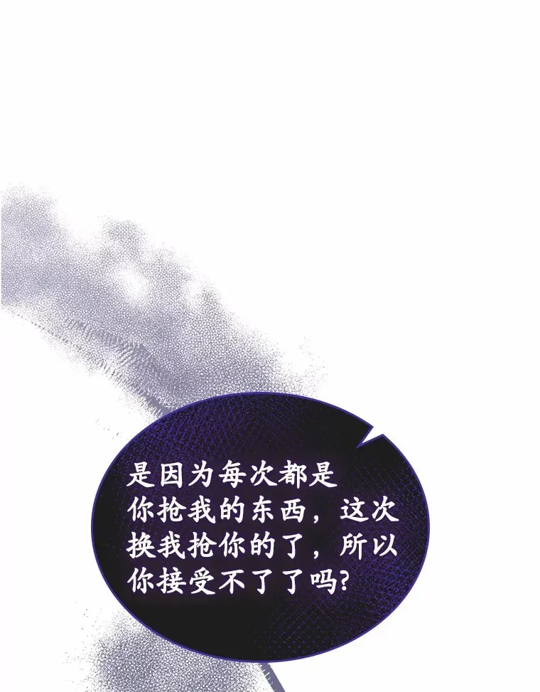 抢走女主的初恋 8.对峙 第28页