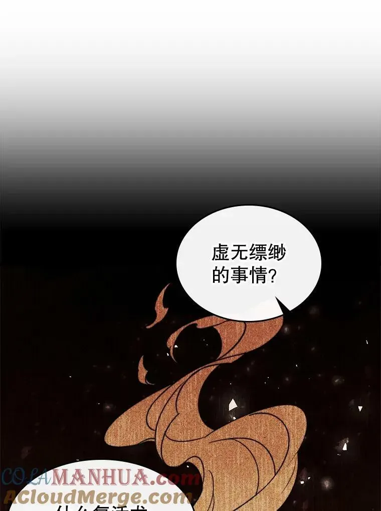 满级公女今天也很无聊 37.龙被复活了？ 第29页