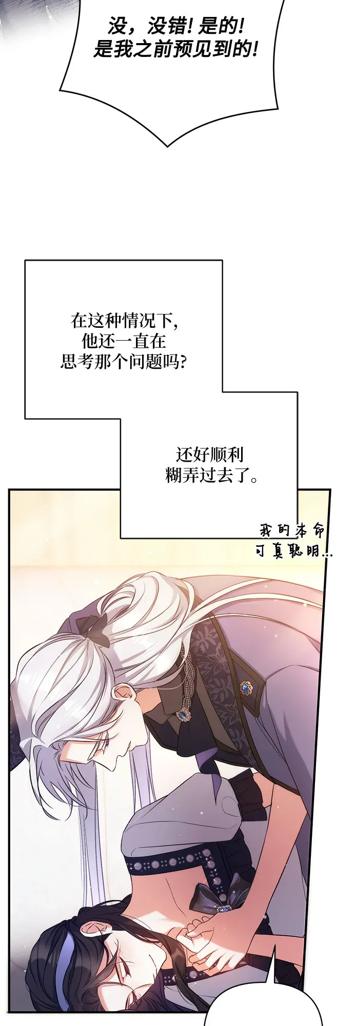 拯救被遗弃的最爱角色 第39话 第28页