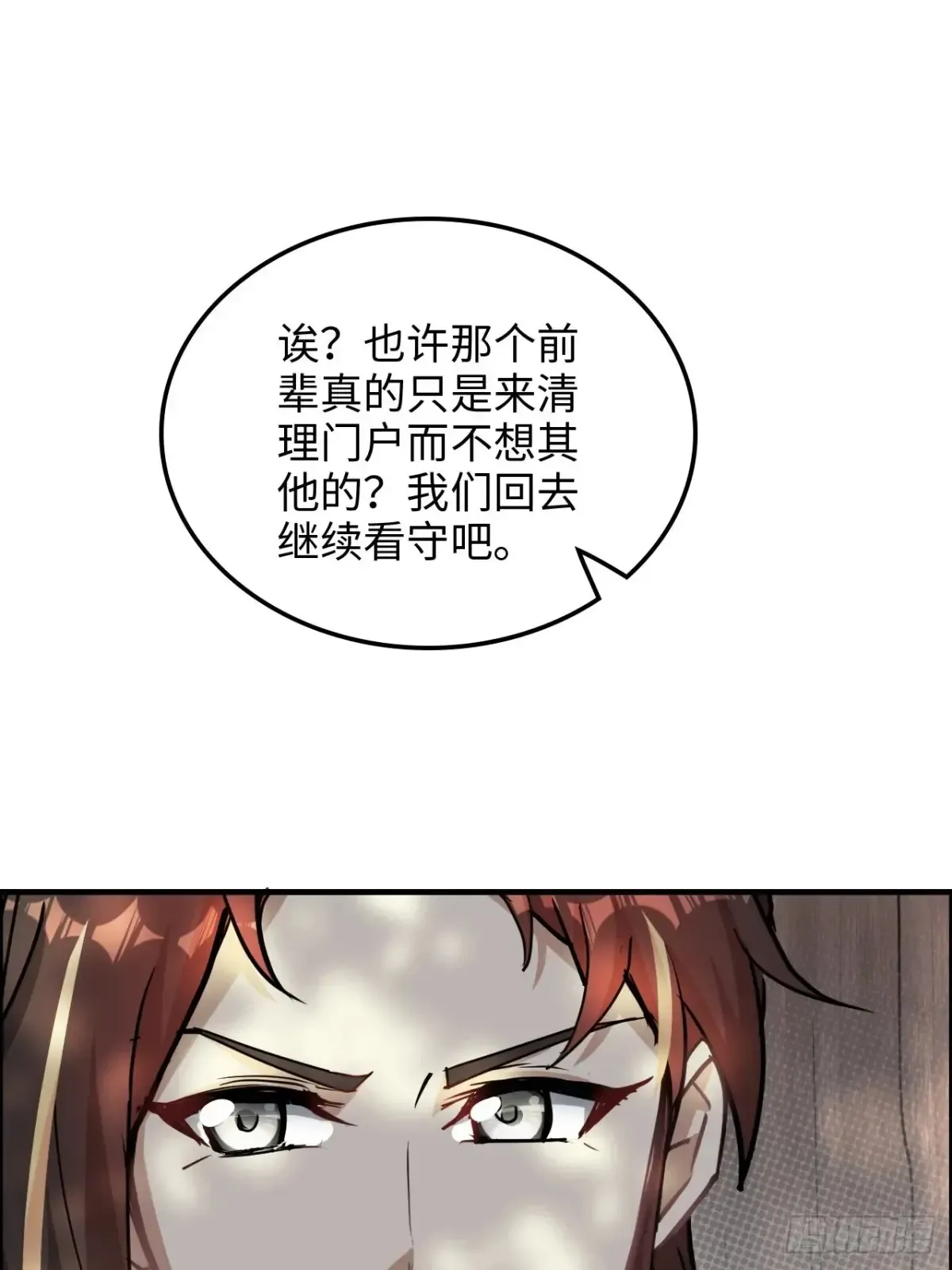 修仙就是这样子的 128话 万魔洞窟的魔女 第28页