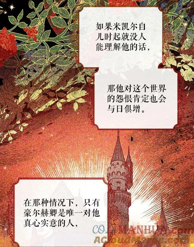 成为皇帝的专属翻译 14.解开谜题 第28页