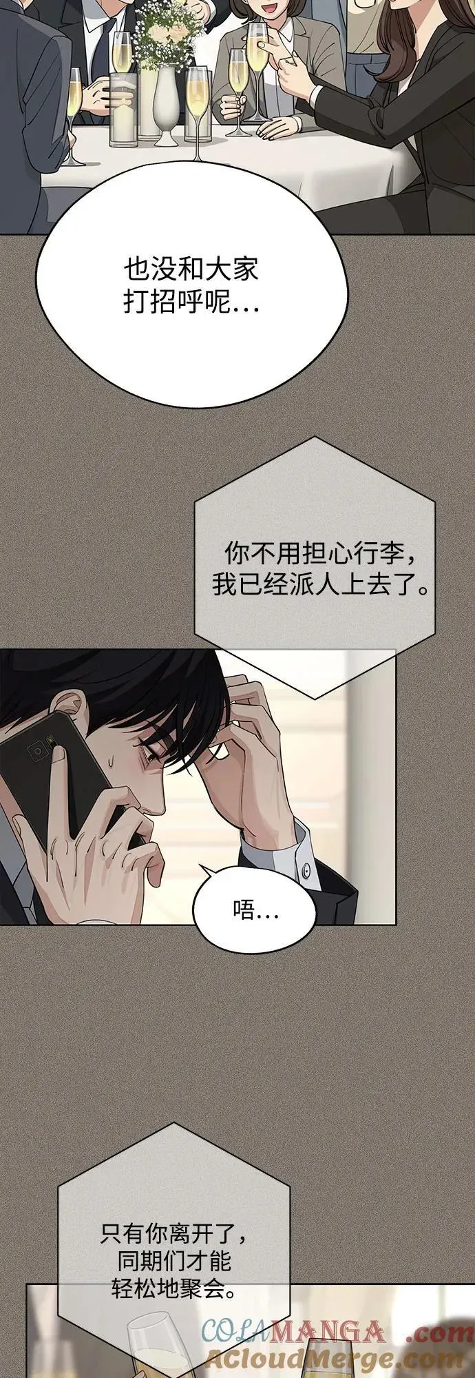 利夑的恋爱 第54话 第28页