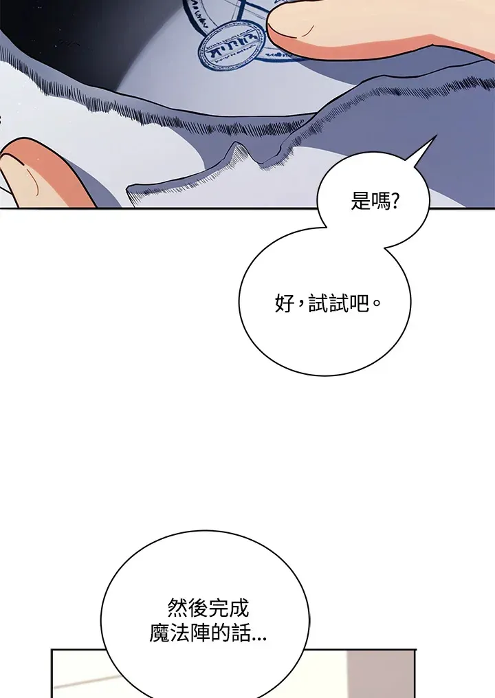 死灵术师学院的召唤天才 第11话 第28页