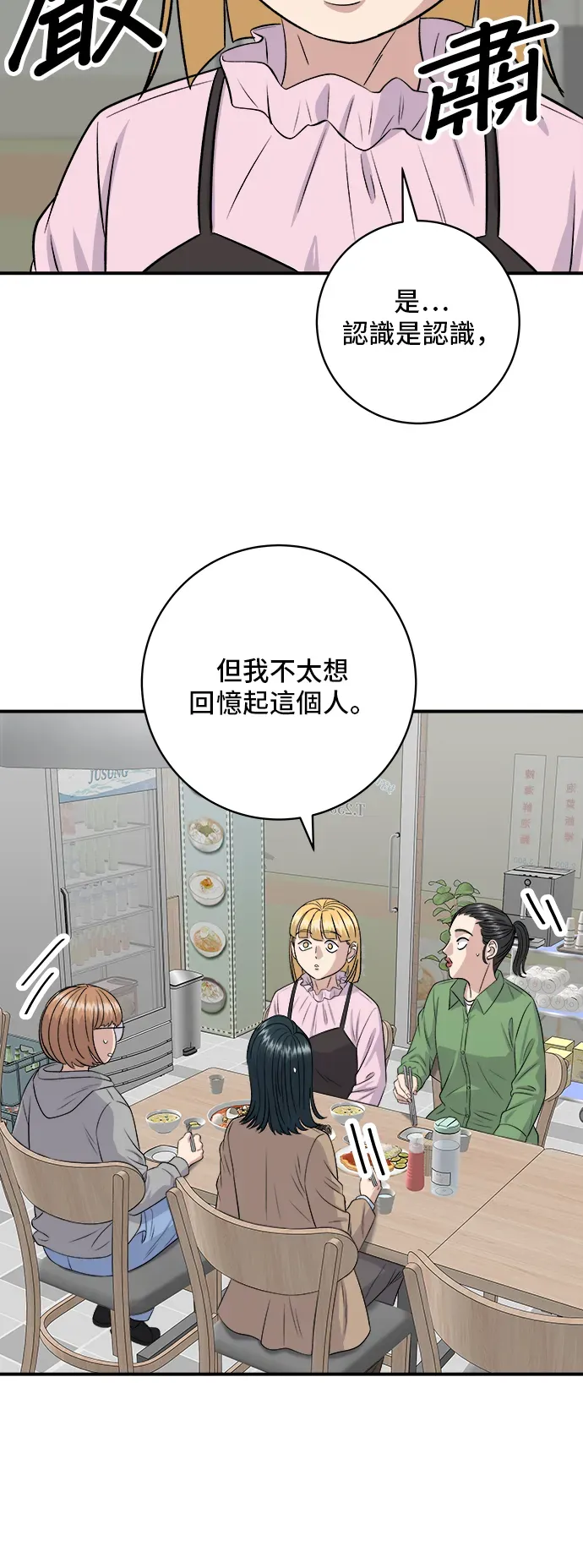 米蟲的一日三餐 第170話 辣炒年糕加泡麵 第28页