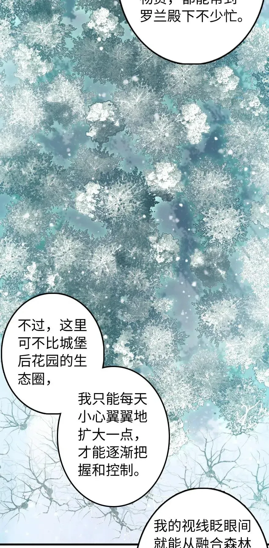 放开那个女巫 241 雪林深处 第28页