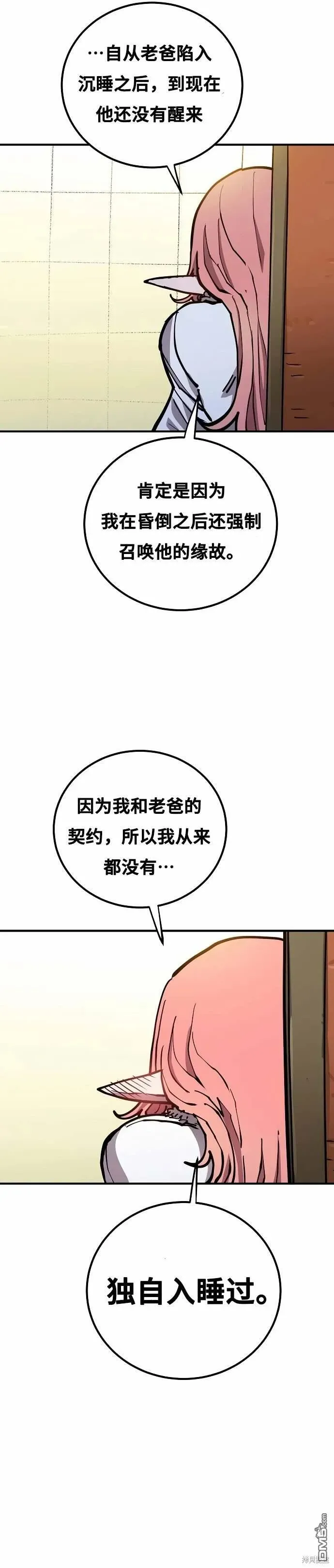 被迫成为玩家 第192话 第28页