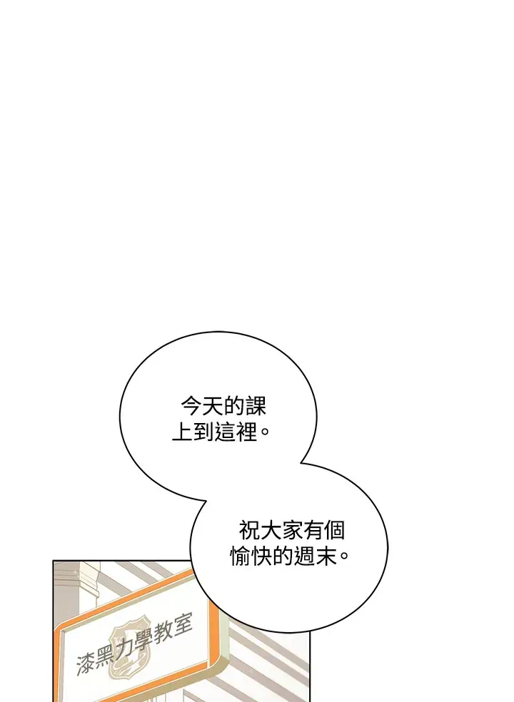 死灵术师学院的召唤天才 第39话 第28页