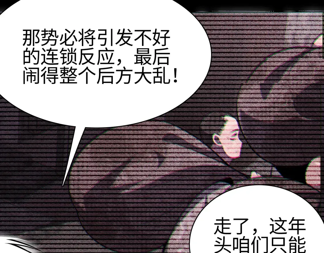 我屠尽万族！ 第8话 提升修罗等级 第28页