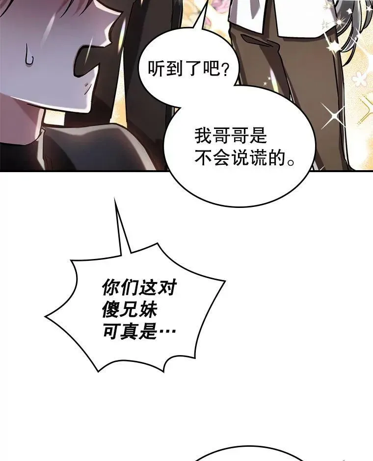 满级公女今天也很无聊 9.夏至庆典 第29页