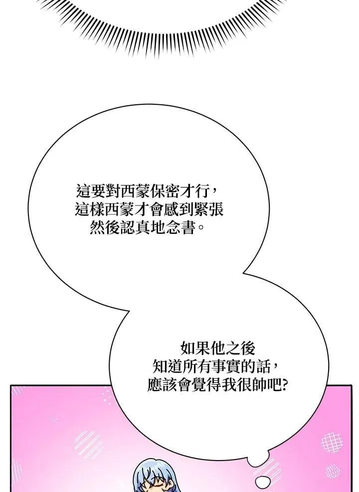 死灵术师学院的召唤天才 第65话 第28页