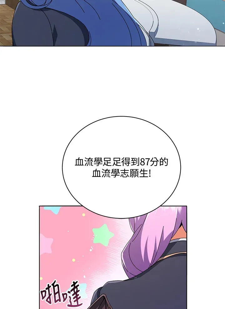 死灵术师学院的召唤天才 第27话 第28页