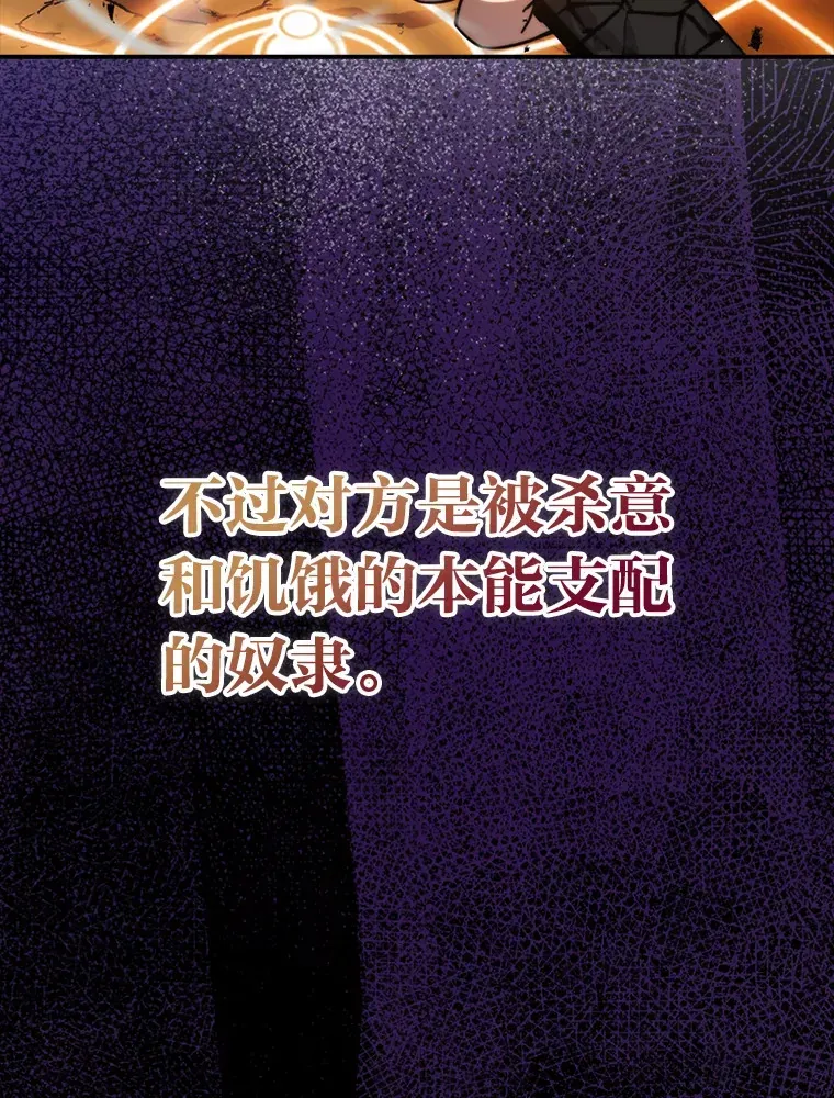 勇士非也, 魔王是也 33.力量悬殊斗饿狼 第31页