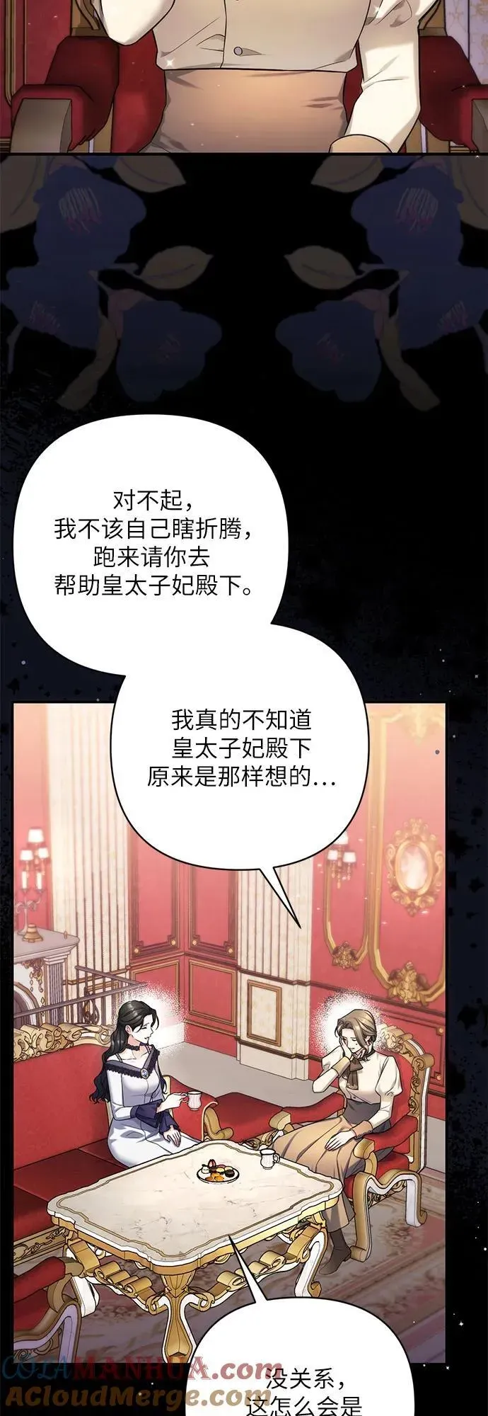 拯救被遗弃的最爱角色 第63话 第28页