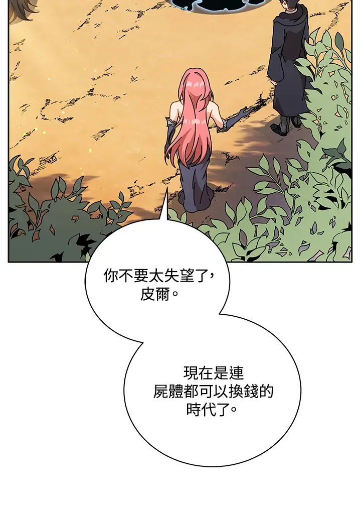 死灵术师学院的召唤天才 第51话 第28页