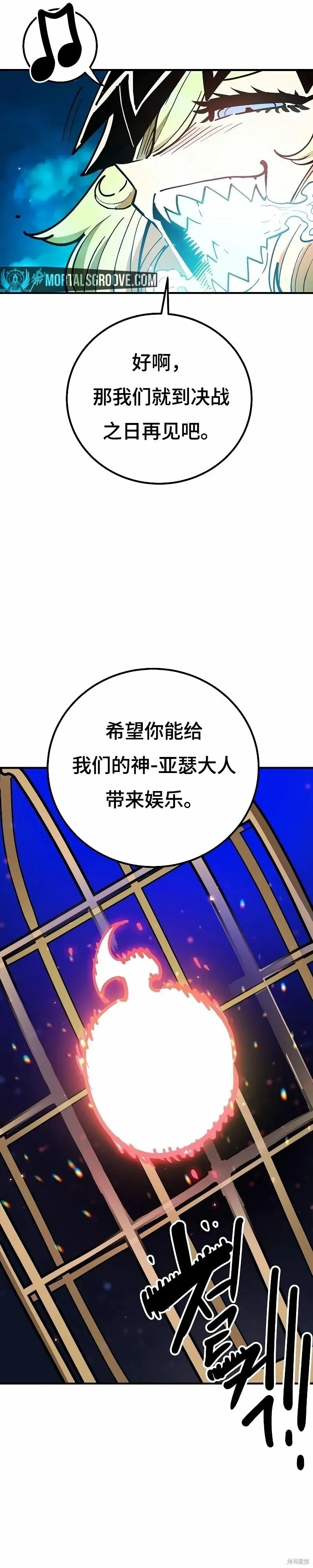 被迫成为玩家 第222话 第28页