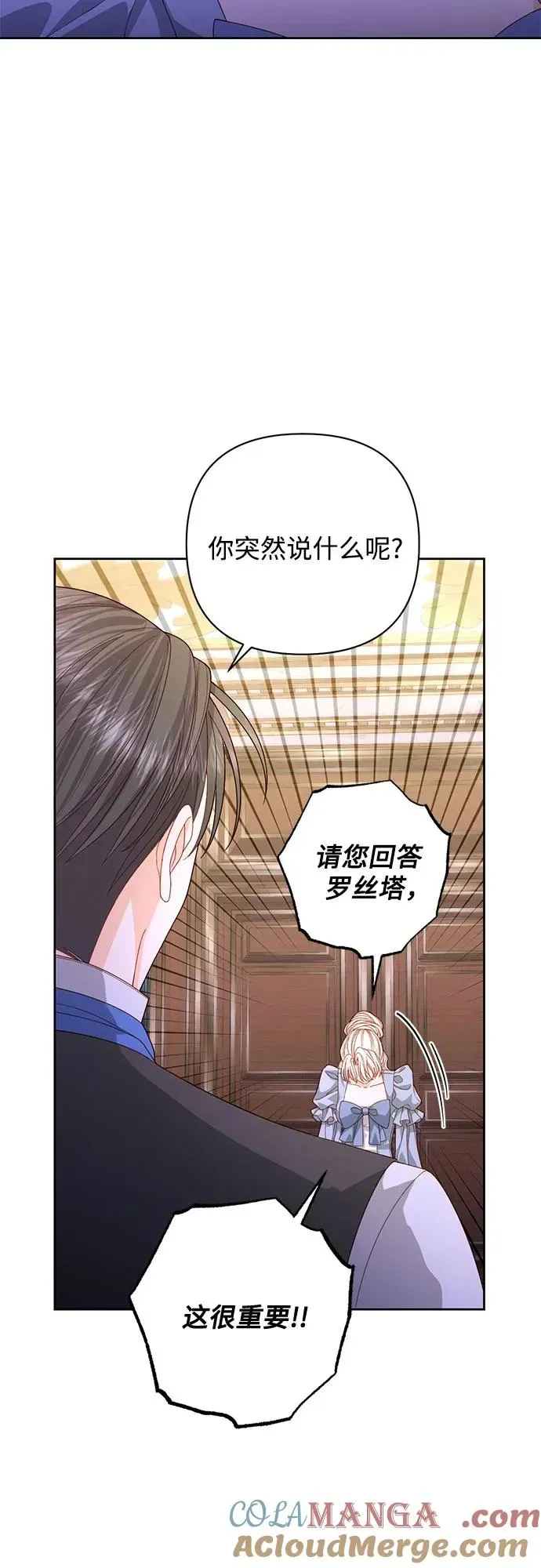 再婚皇后 第175话 第28页