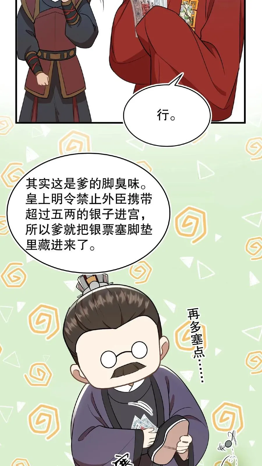 我穿回暴君小时候打翻他奶瓶 第92话 乌克耐这么到后宫来了？ 第28页