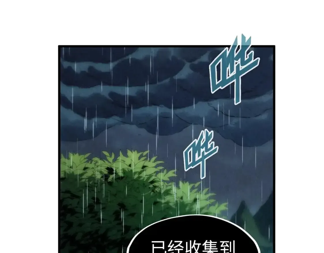 这一世我要当至尊 第237话 雨之结界 第28页