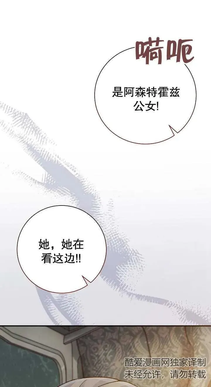 恶女的相亲对象太完美了 第03话 第28页