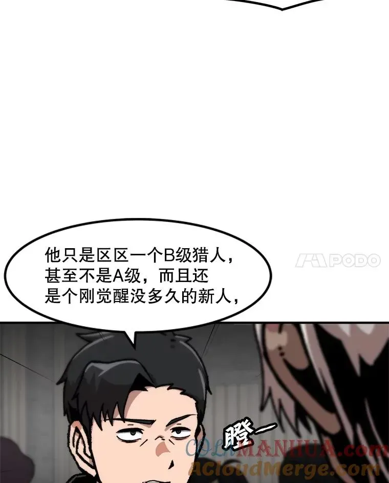 孤雄升级 128.紧急会议（2） 第29页