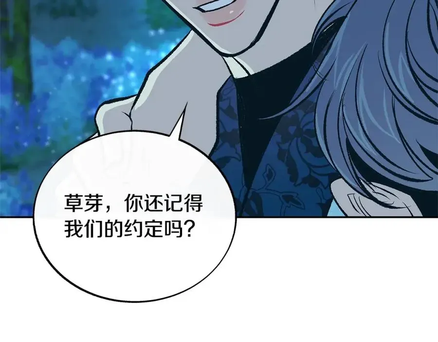 修罗的恋人 第85话 不要离开我 第28页