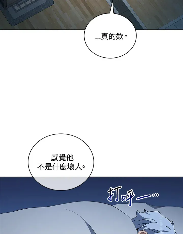 死灵术师学院的召唤天才 第14话 第28页