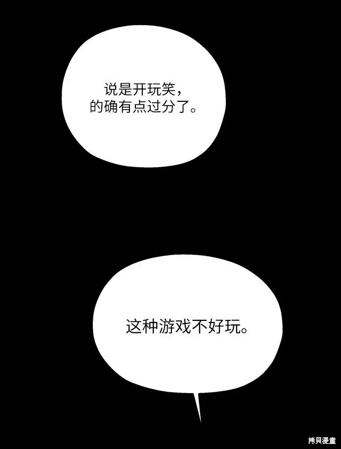 金字塔游戏 第53话 第28页