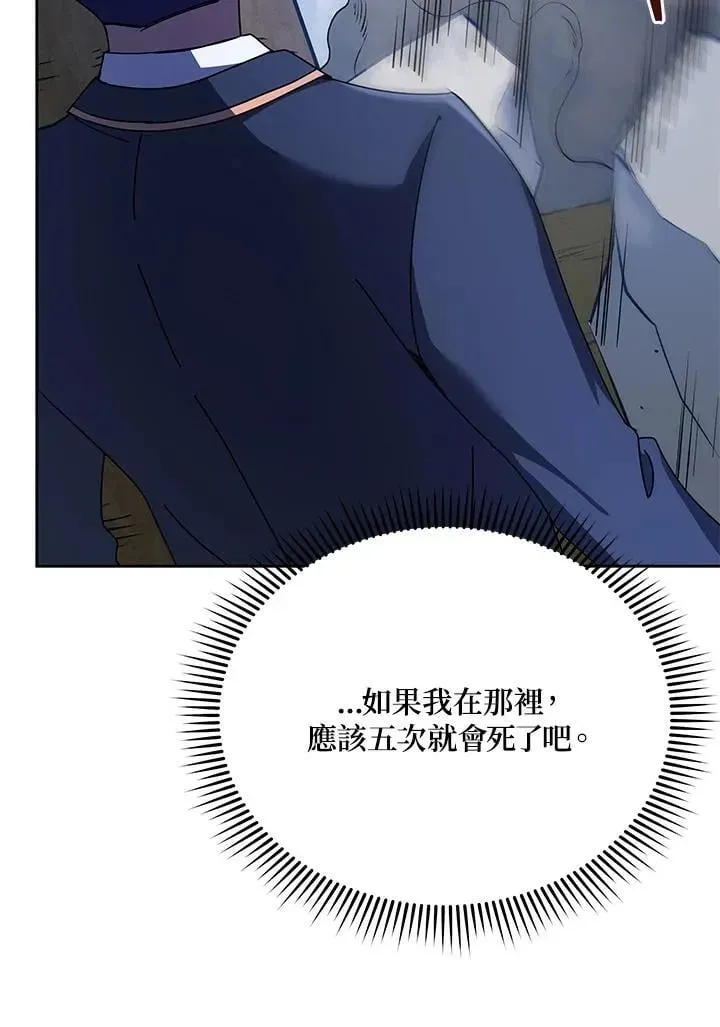 死灵术师学院的召唤天才 第81话 第28页