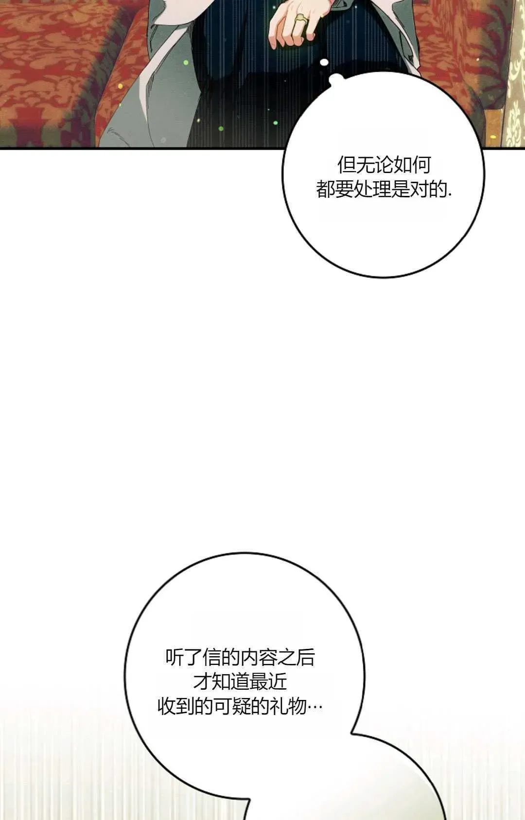 和时日不多的恋人过着非婚生活 第33话 第28页