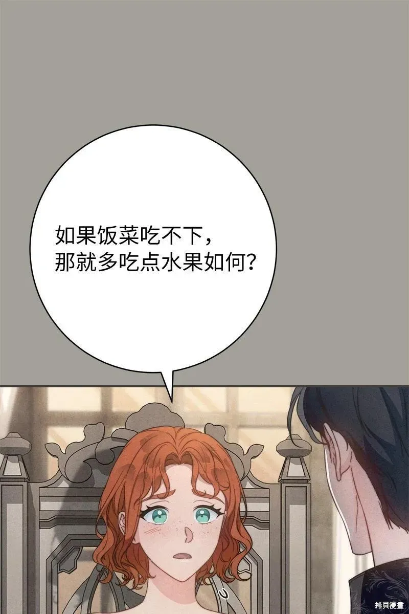 错把结婚当交易，却意外的甜蜜？ 第104话 第28页