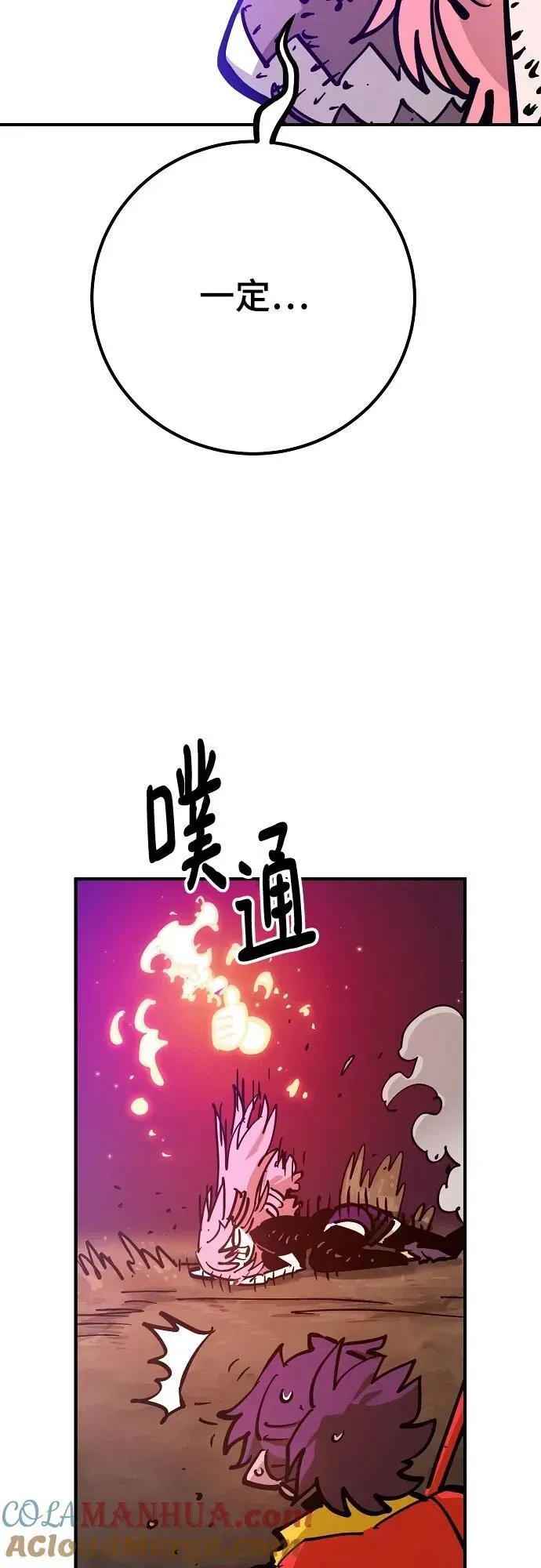 被迫成为玩家 第168话 第28页