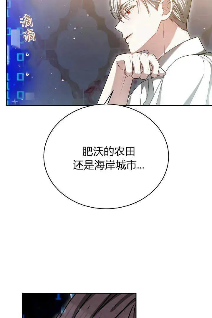 作为监禁物的女仆生活 第48话 第29页