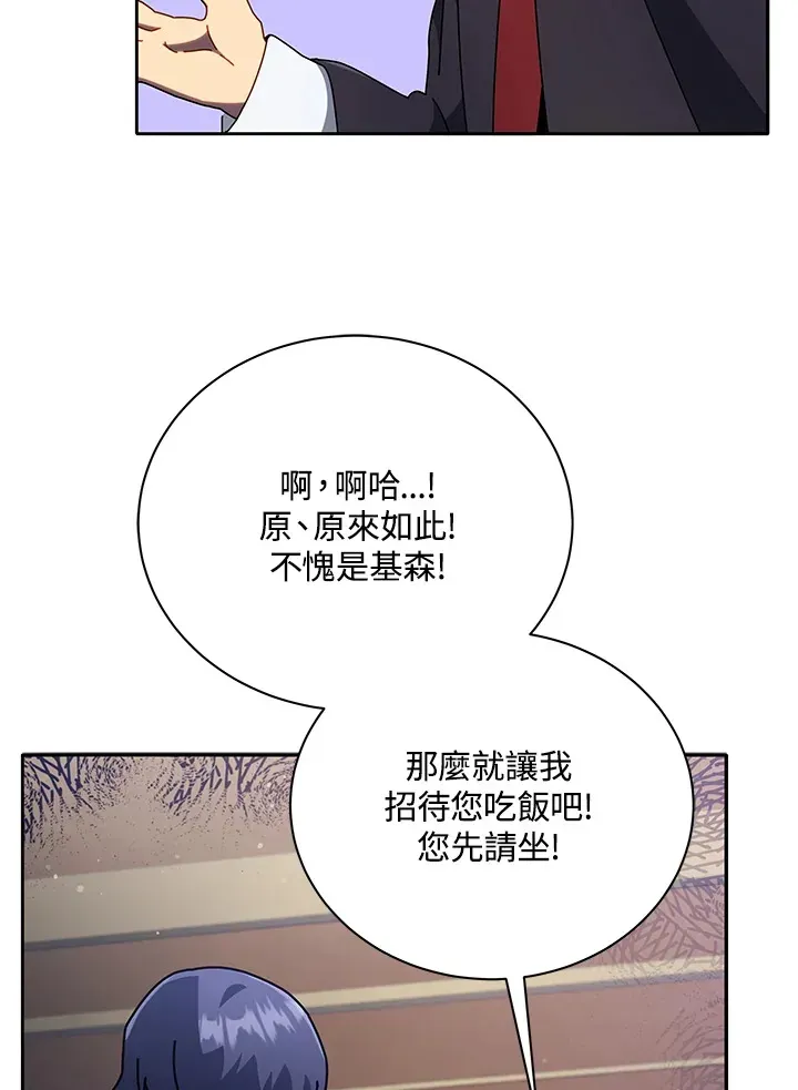 死灵术师学院的召唤天才 第49话 第28页