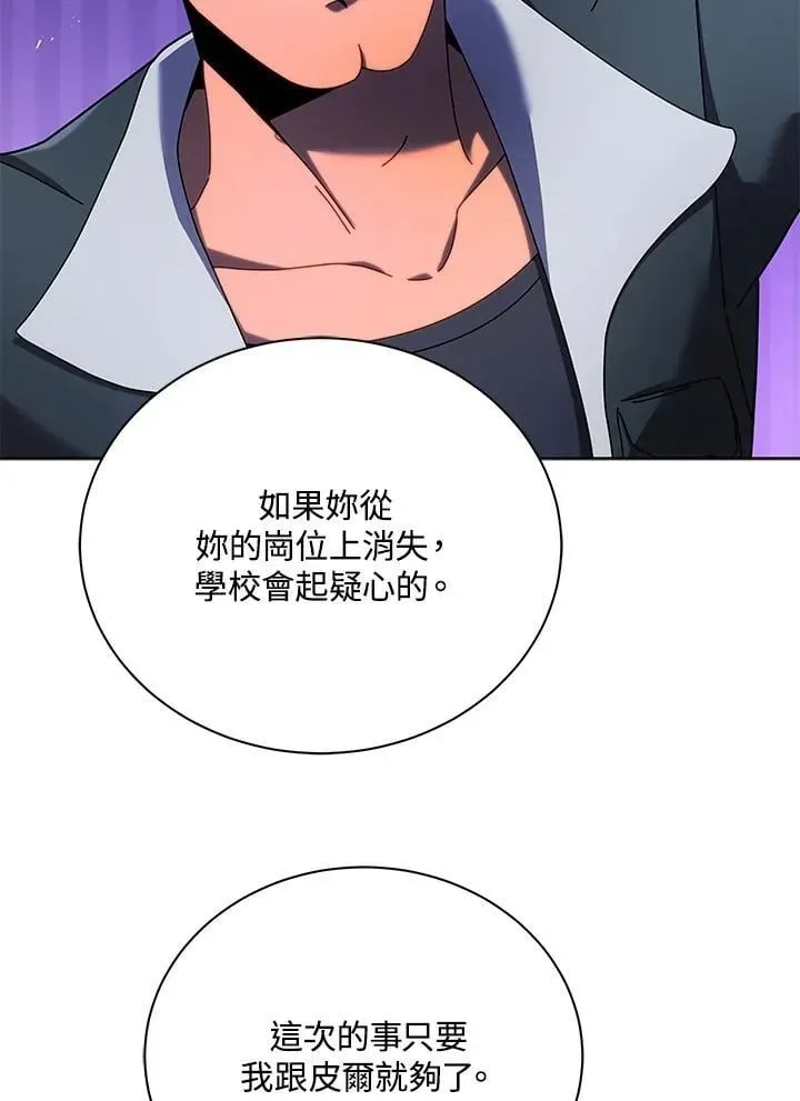 死灵术师学院的召唤天才 第73话 第28页