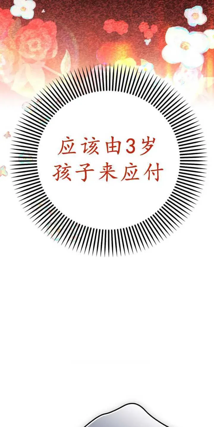 第一次成为受宠的老幺 第36话 第28页