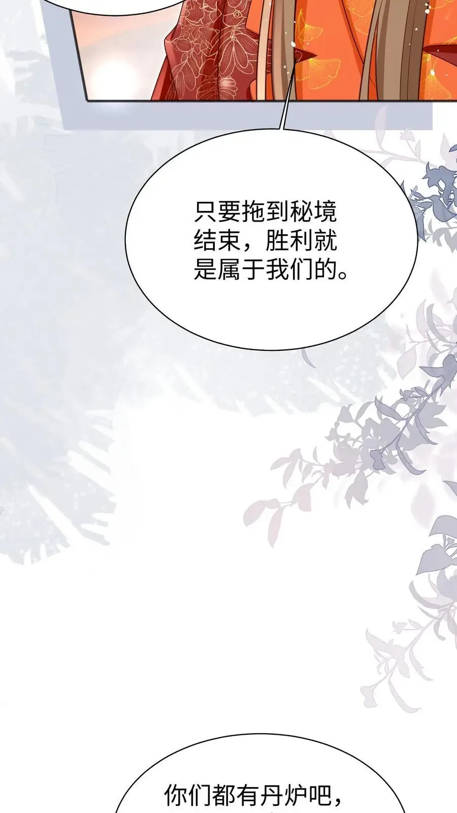 小师妹明明超强却过分沙雕 第187话 丹炉之下，众生平等！ 第28页