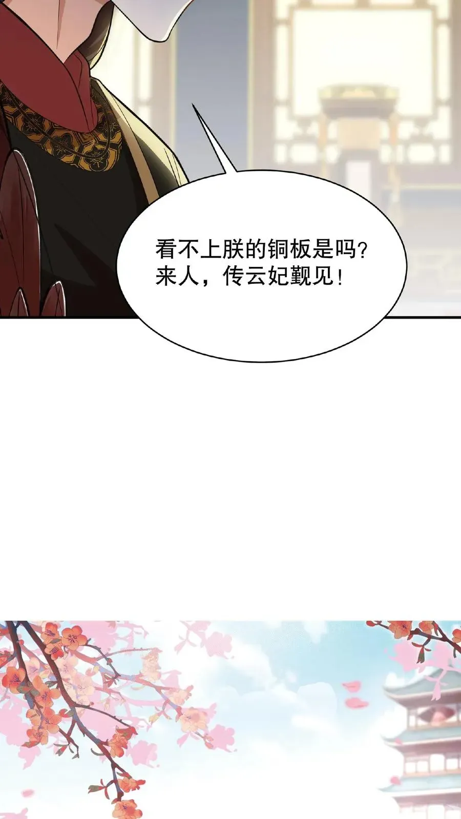 我穿回暴君小时候打翻他奶瓶 第58话 给妹妹赎身！ 第28页